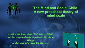 preschool theory of mind