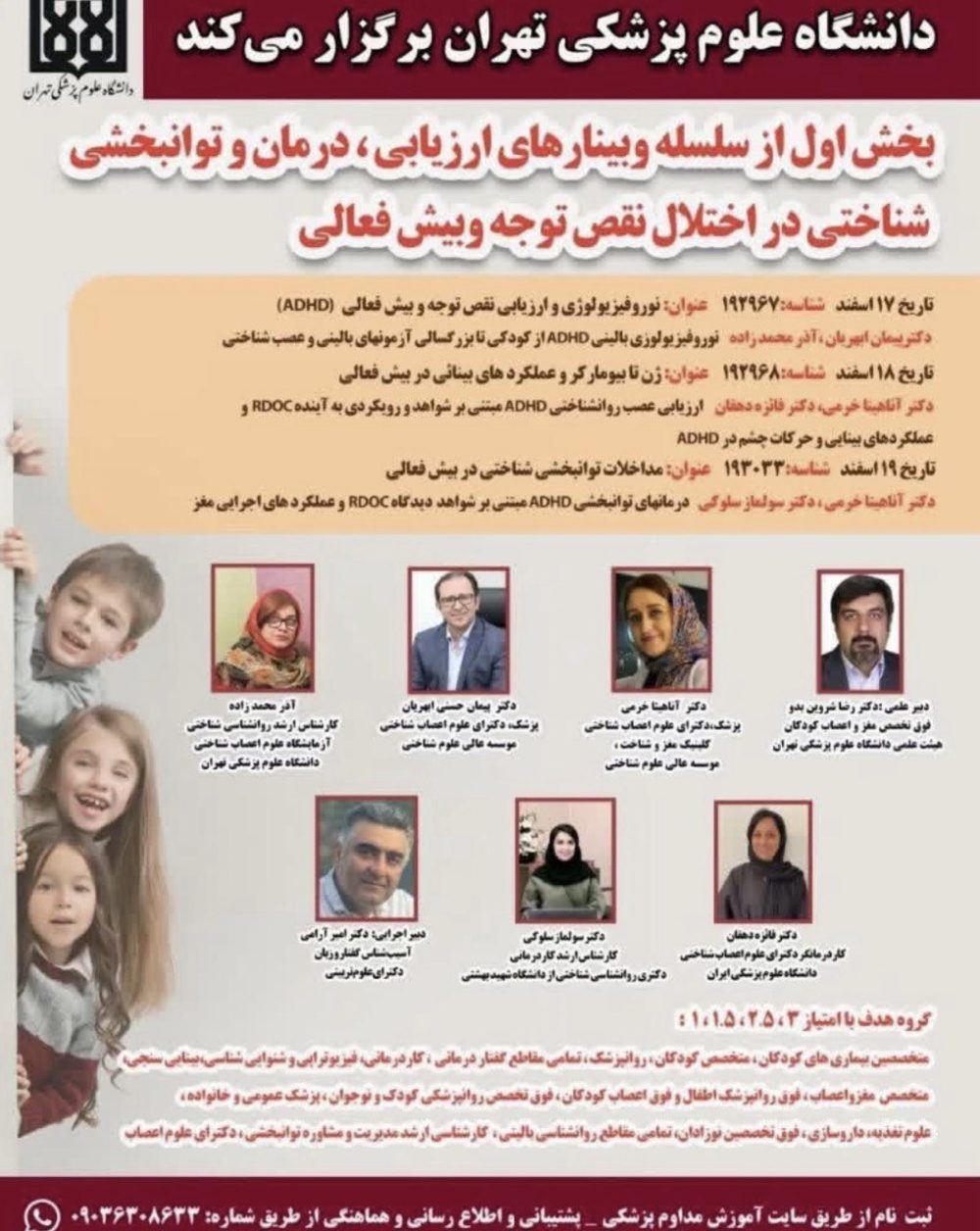 بخش اول از سلسله وبینارهای ارزیابی، درمان و توانبخشی شناختی در اختلال نقص توجه/ بیش فعالی