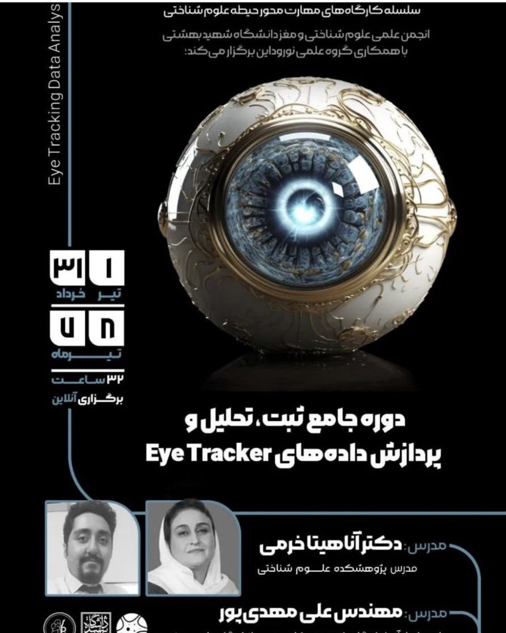 • دوره جامع ثبت، تحلیل و پردازش داده های eye tracker به دعوت انجمن علوم شناختی و مغز دانشگاه شهید بهشتی به مدت 32 ساعت . خرداد و تیر ماه 1403