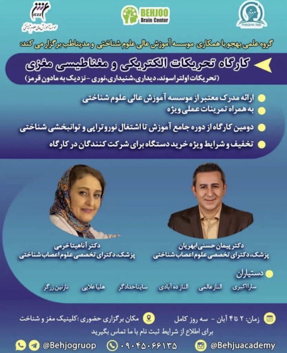 تحریکات الکتریکی و مغناطیسی مغزی